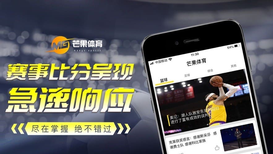 芒果tv体育直播最新版