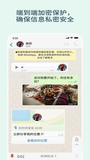 whatsapp最新安卓版