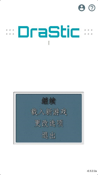 drastic模拟器如何载入游戏