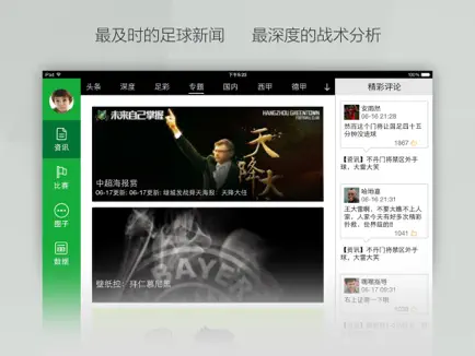 懂球帝app