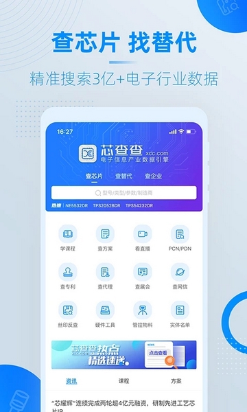 芯查查