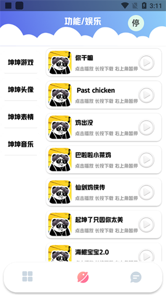鸡乐盒10.0使用方法