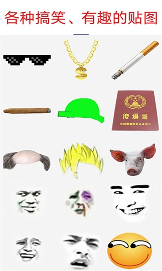 暴走P图神器