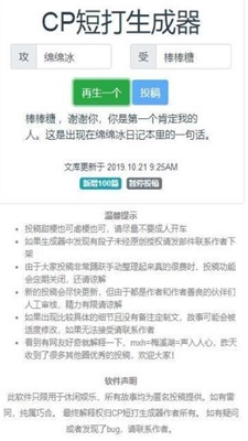cp梗生成器
