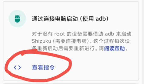 Shizuku怎么激活
