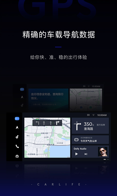 CarLife+增强版