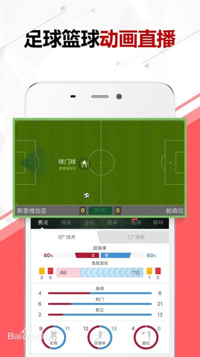 全球体育app足球