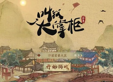 叫我大掌柜兑换码在哪里输入 叫我大掌柜兑换码2024微信版