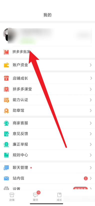 多多批发一件代发方法