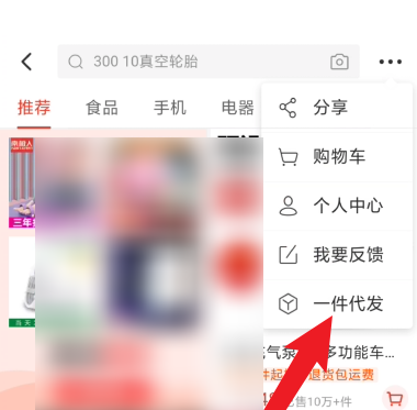 多多批发一件代发方法