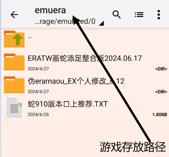ERA模拟器游戏存放目录
