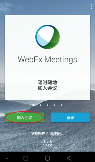 webex怎么发起会议