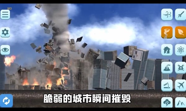 城市摧毁模拟器3D