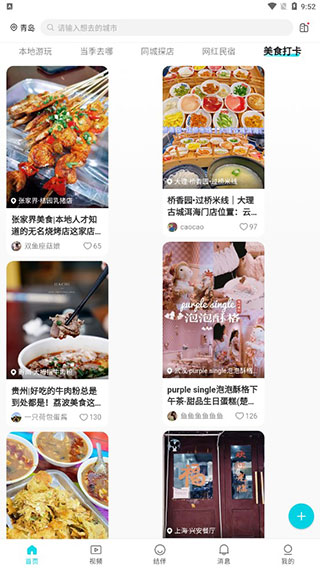 若途旅行APP新手指南