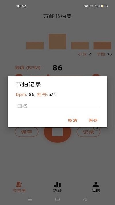 音准节拍器