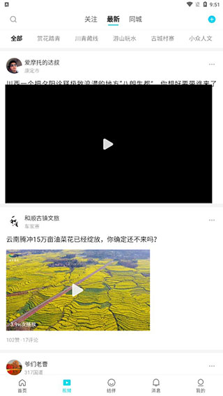 若途旅行APP新手指南