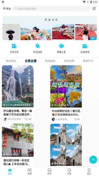 若途旅行APP新手指南