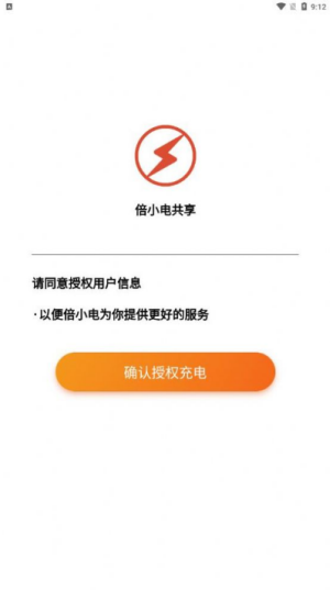 倍小电共享充电宝