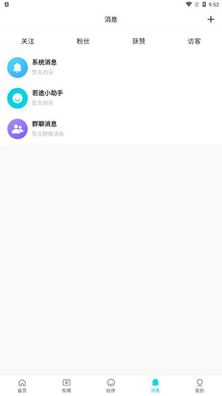 若途旅行APP新手指南