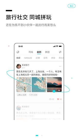 若途旅行APP新手指南
