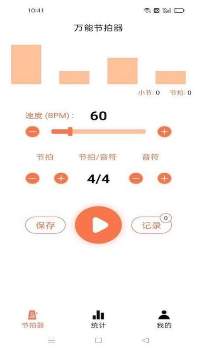 音准节拍器