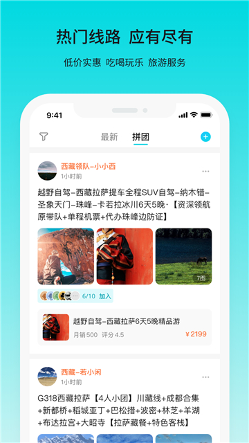 若途旅行在途