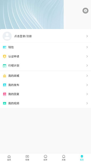 若途旅行APP新手指南