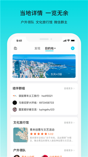 若途旅行在途