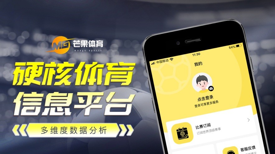 芒果体育直播平台手机版