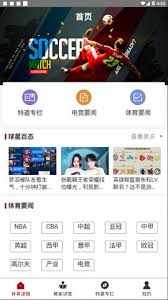 星时代体育最新版