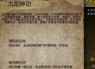 侠客风云传前传九阳神功怎么获得 侠客风云传前传九阳神功获得攻略