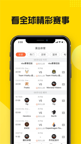 黑白体育app苹果版