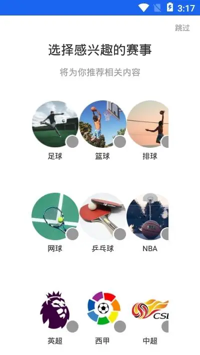 纷享体育最新版