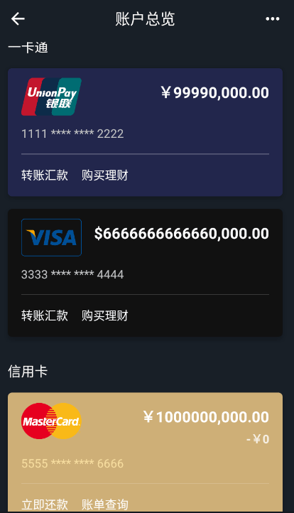 手机网银转账截图生成器使用教程