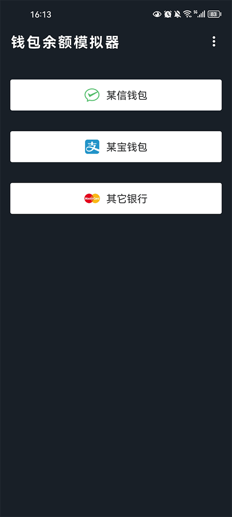 手机网银转账截图生成器