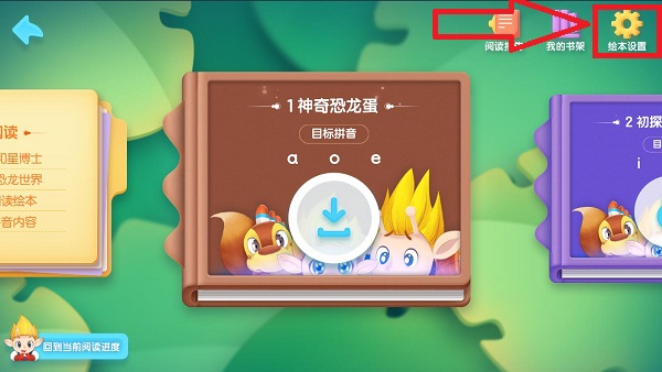 洪恩拼音免费版使用教程
