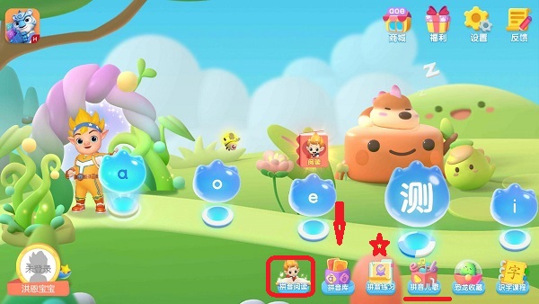 洪恩拼音免费版使用教程