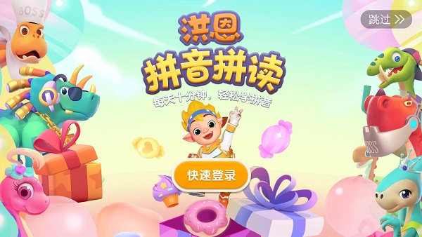 洪恩拼音免费版使用教程