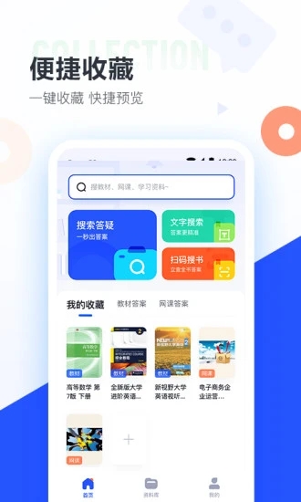 大学搜题酱app