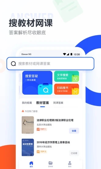 大学搜题酱app