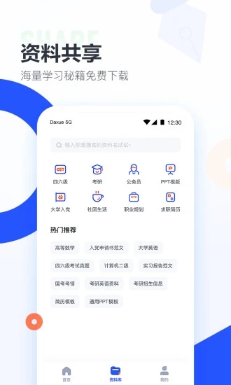 大学搜题酱app