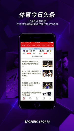 暴风体育直播app