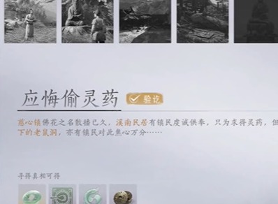 燕云十六声慈心镇应悔偷灵药任务怎么做 燕云十六声慈心镇应悔偷灵药任务攻略