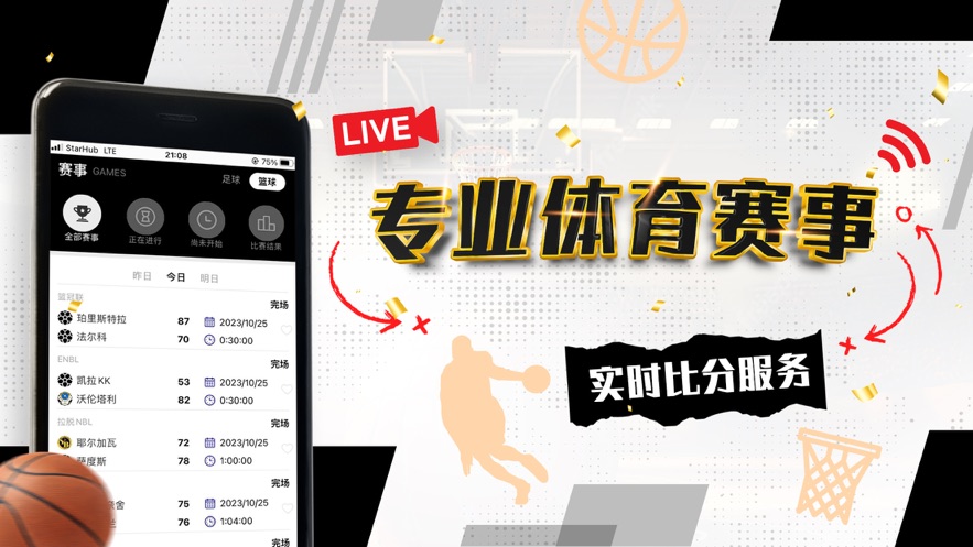 黑白体育app2.4.1