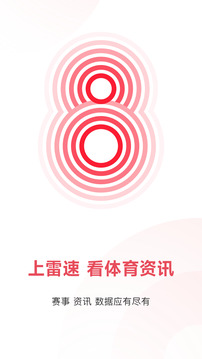 雷速体育直播软件手机版