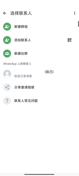 whatsapp免费添加好友教程