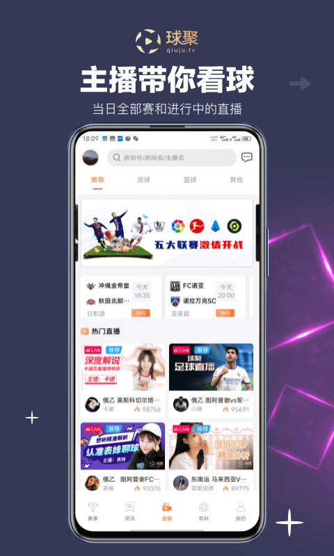 球聚体育直播app