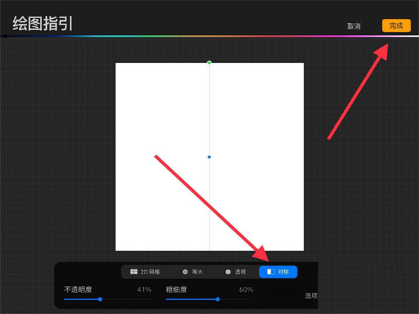 Procreate对称功能怎么用