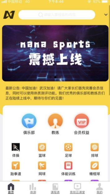 娜娜体育最新版
