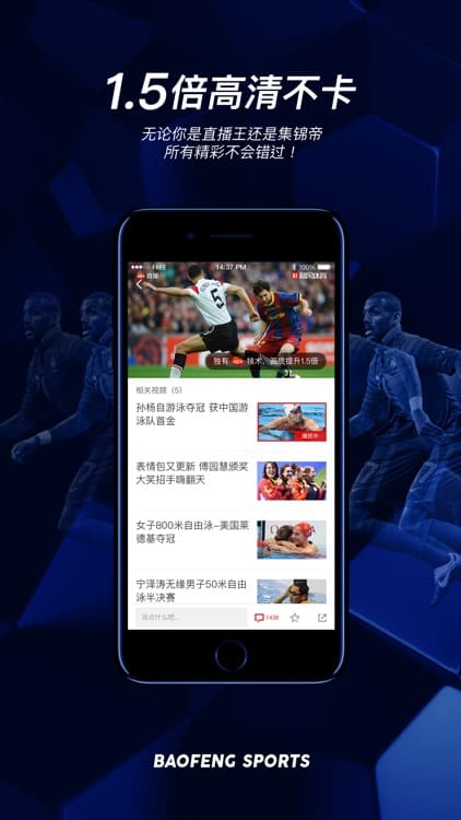 暴风体育安卓版v2.8